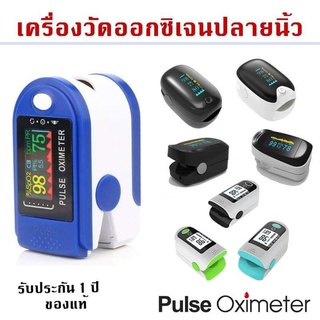 เครื่องวัดออกซิเจนปลายนิ้ว