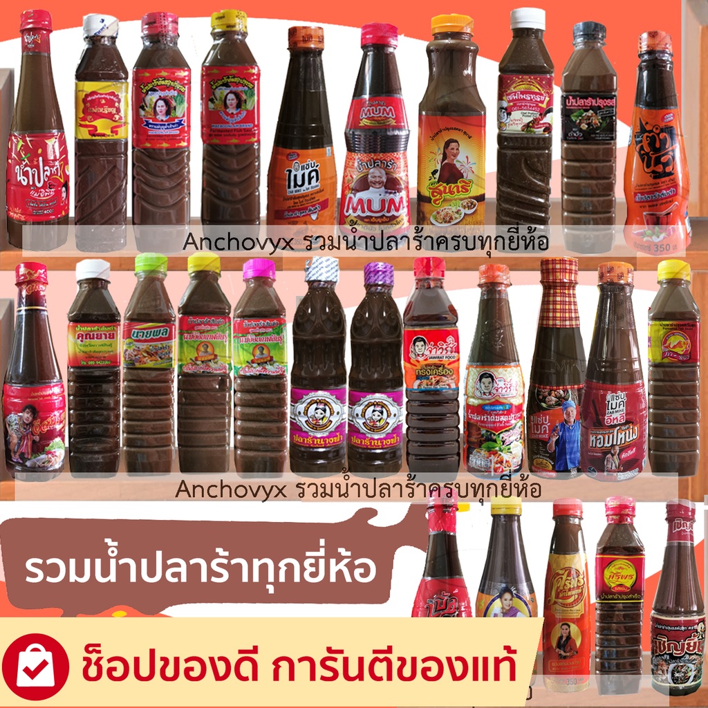 ซื้อ รวมน้ำปลาร้าทุกยี่ห้อ แม่อีพิม แม่เหรียญ แม่บุญล้ำ เชฟไพรฑูรย์ หม่ำ ไมค์ สุนารี ตำมั่ว ตำนัว นางฟ้า อีสานพาสวบ