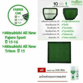 กรองอากาศ fabrix -&gt; Mitsubishi All New Pajero Sport/Mitsubishi Triton All New