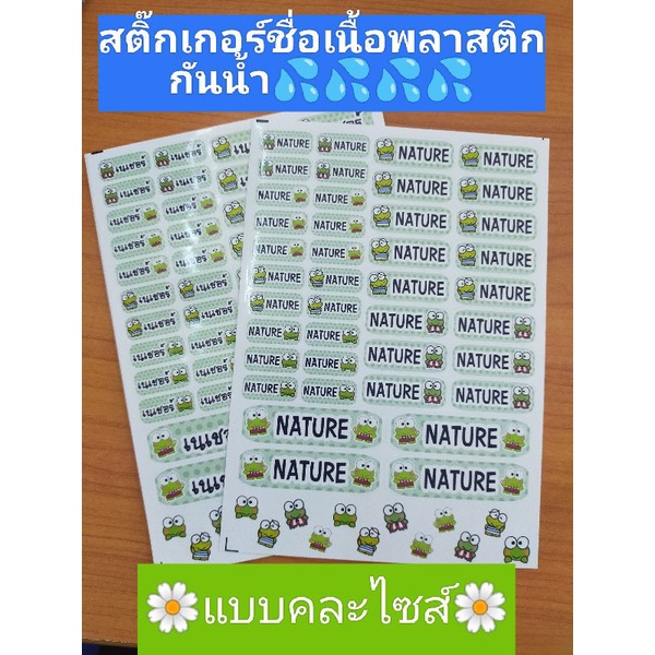 สติ๊กเกอร์ชื่อกันน้ำคละไซร์เนื้อพลาสติกPPเนื้อมันเงา กันน้ำ แช่น้ำได้ ติดเครื่องเขียน พร้อมลอกติด สติ๊กเกอร์พิมพ์ชื่อ