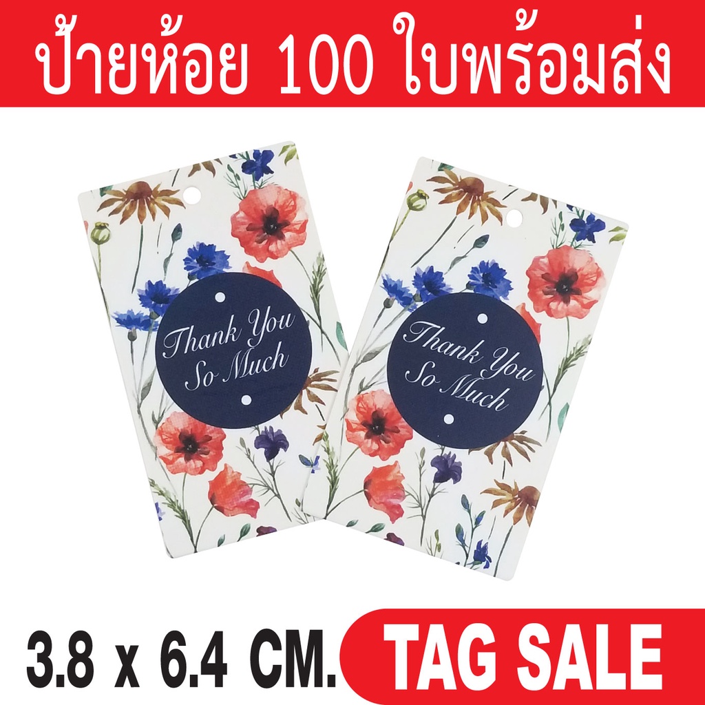 ป้ายห้อยขอบคุณ การ์ดขอบคุณ Thank you so much เคลือบพีวีซีด้านกระดาษอาร์ตการ์ดหนา 350g. งานพรีเมียมมา