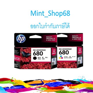 HP 680 สีดำ + สีสามสี แพ็คคู่ (อย่างละ 1 ตลับ)ของแท้