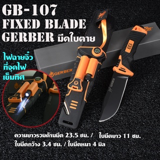 มีดใบตาย มีดเดินป่า Gerber Bear Grylls Fixed Bladeความยาว 23.5 ซม.# GB-107