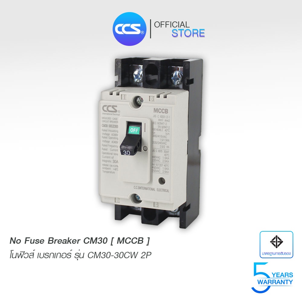 โนฟิวส์เบรกเกอร์ NO FUSE BREAKER MCCB CM3030CW 2P แบรนด์ CCS (รับ