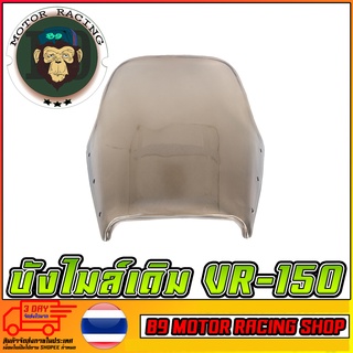 บังไมล์เดิม VR-150(VR-150)