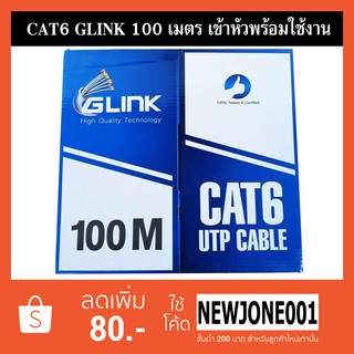 G-Link สาย LAN CAT 6 E 100 M ใช้งานภายใน รุ่น GL-6001