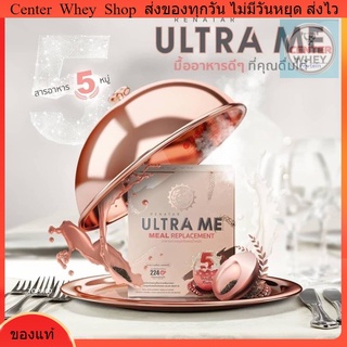 ส่งฟรี  RENATAR ULTRA ME ผลิตภัณฑ์ทดแทนมื้ออาหารเหมาะสำหรับผู้ที่ต้องการควบคุมน้ำหนัก ของแท้ 100%