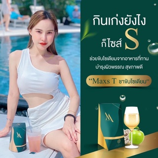 ￼ชาขับโซเดียมเจ้าแรกในไทย ชาลดโซเดียม ชาผอม #MAXST แถมฟรีขวดชงทุกออเดอร์ พร้อมส่ง