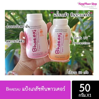 Bhaesaj แป้งเภสัช ทีนพาวเดอร์ 50 กรัม (พร้อมส่งค่ะ)