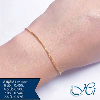 สร้อยข้อมือ HIgem สร้อยข้อมือทอง สร้อยข้อมือทองแท้ ทอง 9K (Italy 375) นำเข้าจากอิตาลี ลายสี่เสา มีใบรับประกันจากทางร้าน