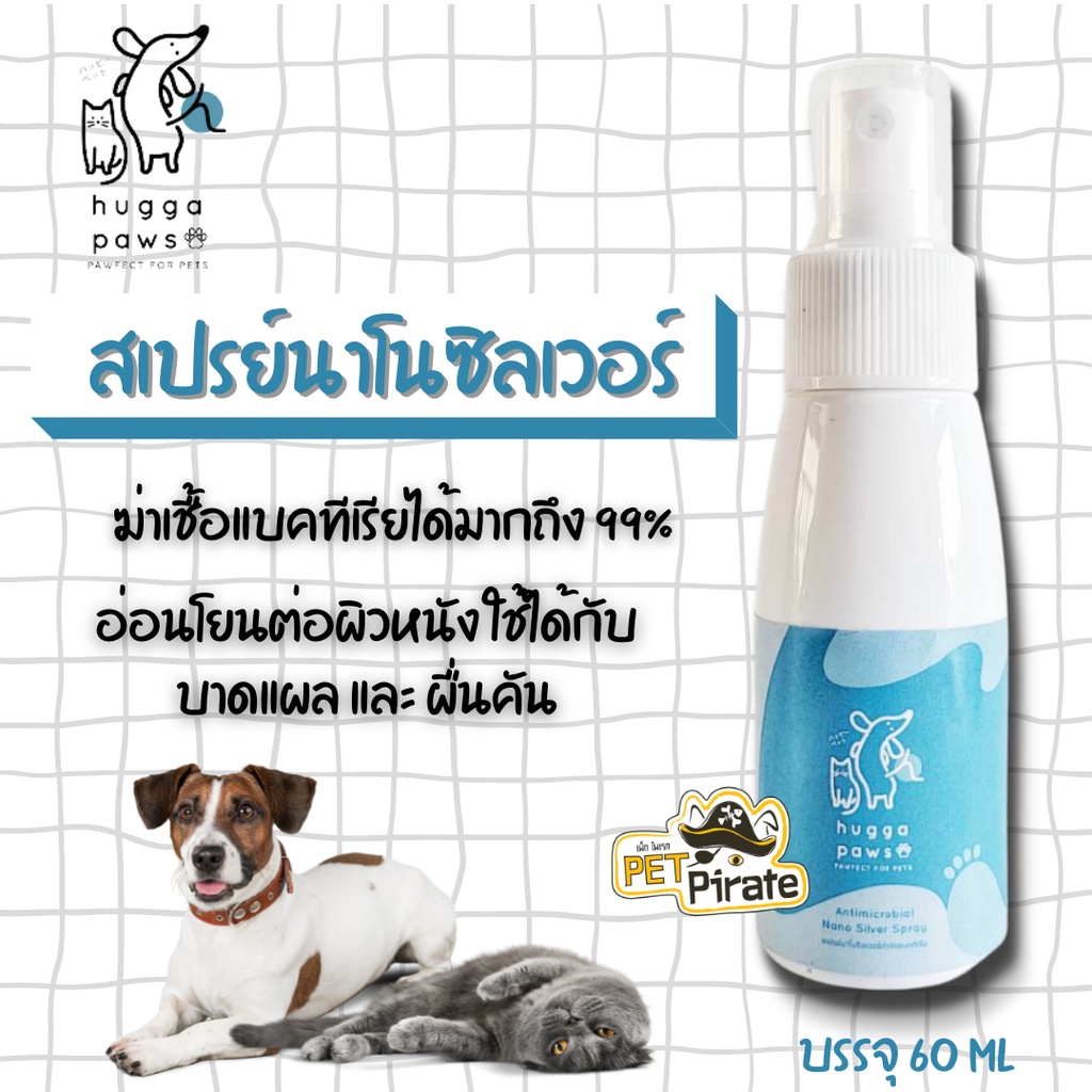 Hugga paws สเปรย์นาโนซิลเวอร์ กำจัดกลิ่นเหม็นจากสัตว์เลี้ยง กำจัดแบคทีเรีย และ เชื้อรา อ่อนโยน บรรจุ 60 ml