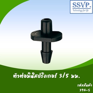 ตัวต่อมินิสปริงเกอร์ ขนาด 5 x 3 มม.  รหัสสินค้า 394-S