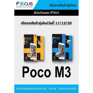 ฟิล์ม Poco M3 / X3GT ไม่ใช่กระจก ไม่เต็มจอ