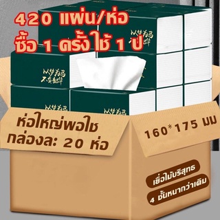 ISABELLA ปลีก/ส่ง  กระดาษทิชชู่ กระดาษชำระ กระดาษเช็ดหน้า หนา 5ชั้น 1ห่อ420 แผ่น(1 ลังมี 20 ห่อ)