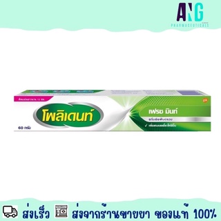 Polident Fresh Mint 60 g ครัมติดฟันปลอม โพลิเดนท์ เฟรชมินท์ 60 กรัม