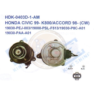 มอเตอร์พัดลม-แผงหม้อน้ำ (รหัสสินค้าHDK-0403D-1-AM) HONDA CIVIC 99- K800 ,ACCORD 98- (CW)