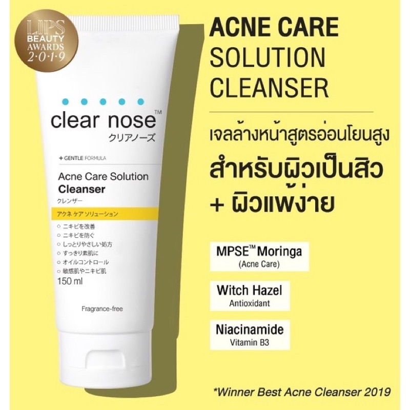 (หลอด)โฟมล้างหน้า เคลียร์โนส Clear nose Acne Care Solution Cleanser / Bright Micro Solution Cleanser 150 ml รูปที่ 6