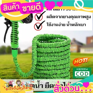 แนะนำChill Chill Magic Hose สายยางฉีดน้ำ ยืดได้ 30เมตร  (มี2สีให้เลือก)