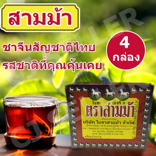 ชา ใบชา ชาจีน ชาตราสามม้าเบอร์ 3  40g 4 กล่อง ของแท้ จากบริษัทผู้ผลิต