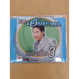 แผ่นCD+ VCD คาราโอเกะ # เอกชัยศรีวิชัย ชุด 3ลูกทุ่งเอื้ออาทร