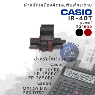 ผ้าหมึกเครื่องคิดเลข Casio IR-40T สีดำ/แดง สำหรับ HR-100RC