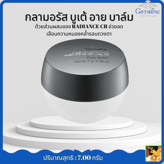 กลามอรัส บูเต้ อาย บาล์มกิฟฟารีน|GIFFARINEGlamorous Beaute Eye Balm ลดความหมองคล้ำรอบดวงตาด้วยส่วนผสมของ RADIANCE CR