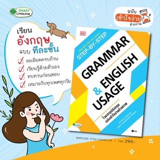 Se-ed (ซีเอ็ด) : หนังสือ Step-By-Step Grammar &amp; English Usage ไวยากรณ์อังกฤษ ฉบับเข้าใจง่ายด้วยภาพ