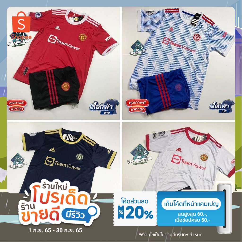 เสื้อกีฬา M-UTD ผู้ใหญ่ ได้ทั้งชุด แขนสั้น ปี21/22 ใหม่ล่าสุด (เสื้อและกางเกง)