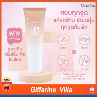 ขายดี|ครีมทาส้นเท้าแตก|สกินซอฟเทนเนอร์|Skin Softene|ตรากิฟฟารีน