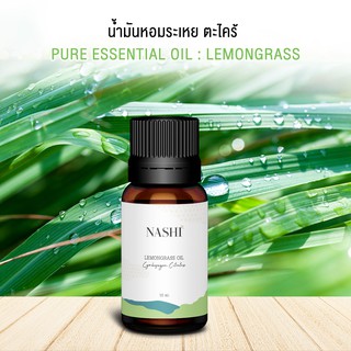 น้ำมันหอมระเหย ตะไคร้บ้าน  NASHI (LEMONGRASS  ESSENTIAL OIL)  10 ml/30 ml น้ำหอมเครื่องพ่นอโรม่า