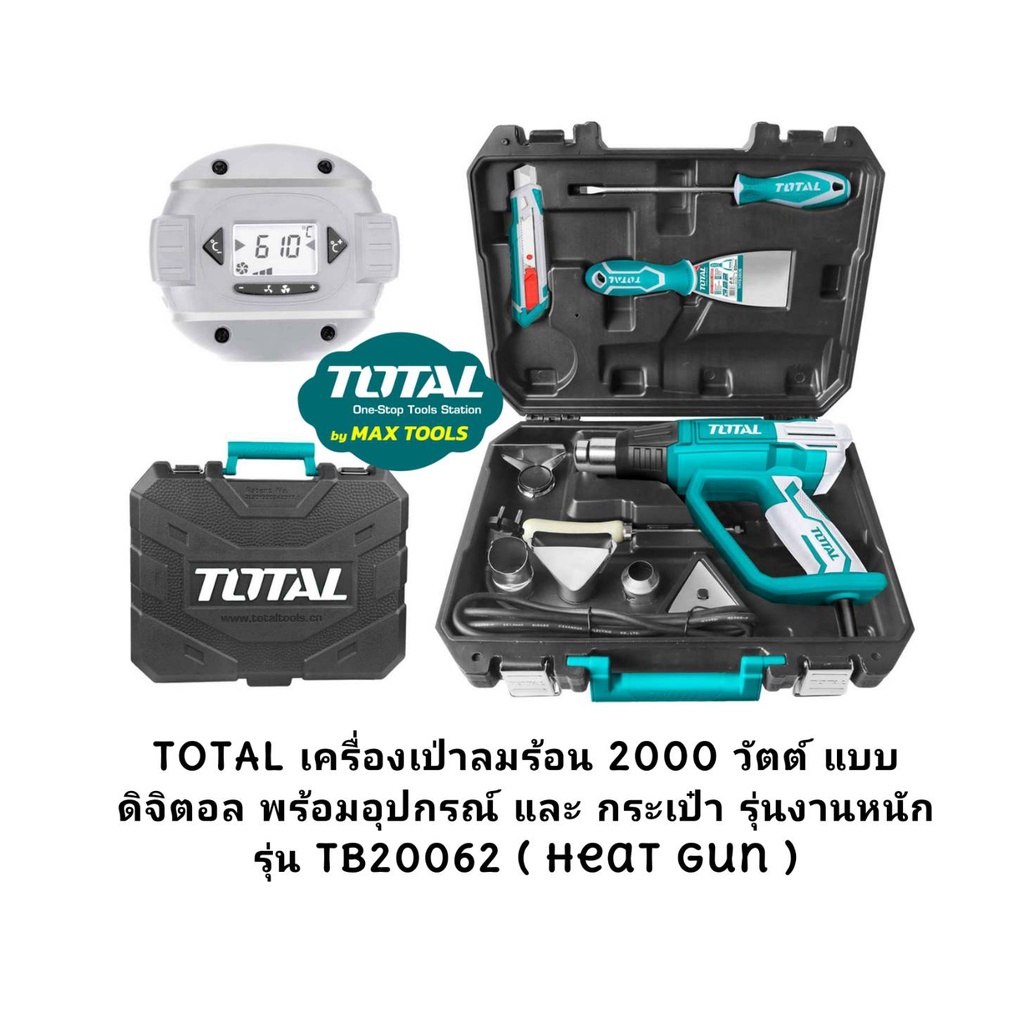 TOTAL เครื่องเป่าลมร้อน 2000 วัตต์ แบบดิจิตอล พร้อมอุปกรณ์ และ กระเป๋า รุ่นงานหนัก รุ่น TB20062 ( He