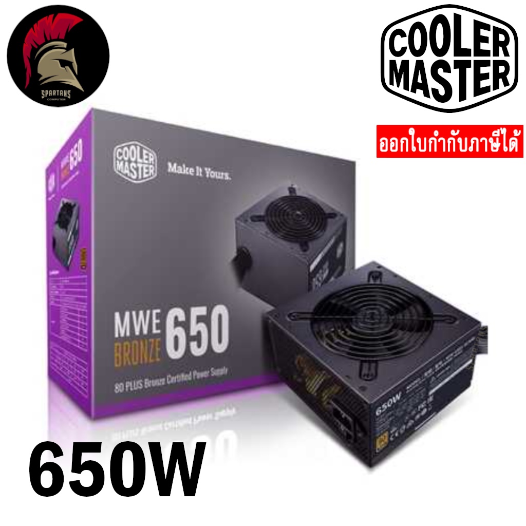 Power Supply 650W (อุปกรณ์จ่ายไฟ) PSU Cooler Master MWE 650 Bronze-V2 80 PLUS  พาวเวอร์ซัพพาย ( 650W 750W 850W )