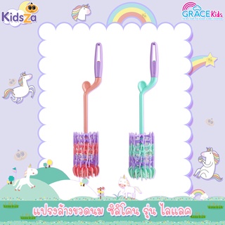 Gracekids แปรงล้างขวดนม ซิลิโคน รุ่น ไลแลค Lilac Silicone Bottle Brush