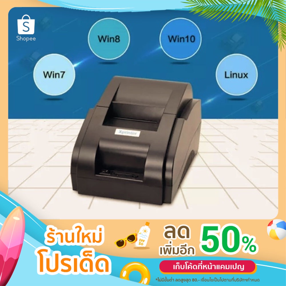 Xprinter เครื่องพิมพ์สลิป-ใบเสร็จ XP-58IIh,USB