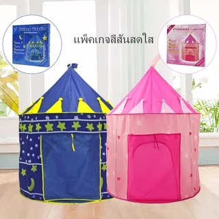 พร้อมส่ง! ! เต็นท์ปราสาทเจ้าชายเต็นท์เจ้าหญิงเต็นท์เด็กขนาดใหญ่