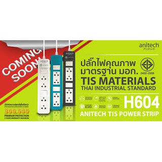 Anitechปลั๊กไฟมาตรฐาน มอก. 4 ช่อง รุ่น H604 สายไฟยาว 3 เมตร ของแท้100% รับประกัน3ปี