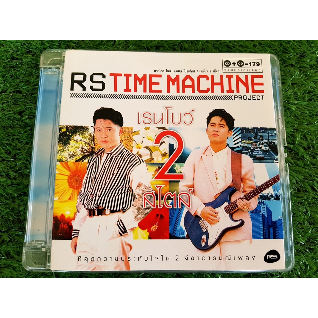 CD+VCD แผ่นเพลง RS Time Machine Project : เรนโบว์ 2 สไตล์