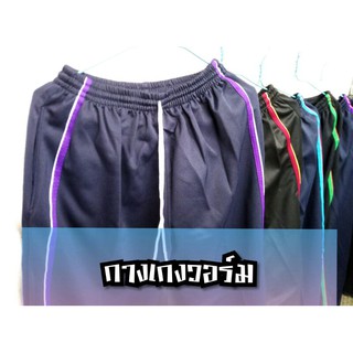 กางเกงวอร์ม ขาปล่อย👖 มีเชือก ฟรีไซส์ มีใบกระเป๋าข้างขวา