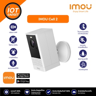 [รุ่นใหม่ ไร้สาย100%] กล้องวงจรปิดไร้สาย imou Cell 2 ภาพคมชัด 4MP ภาพสี 24 ชม โต้ตอบได้ แบตอึด