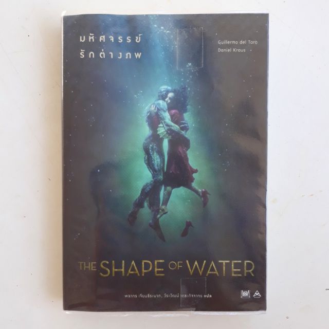หนังสือThe shape of water