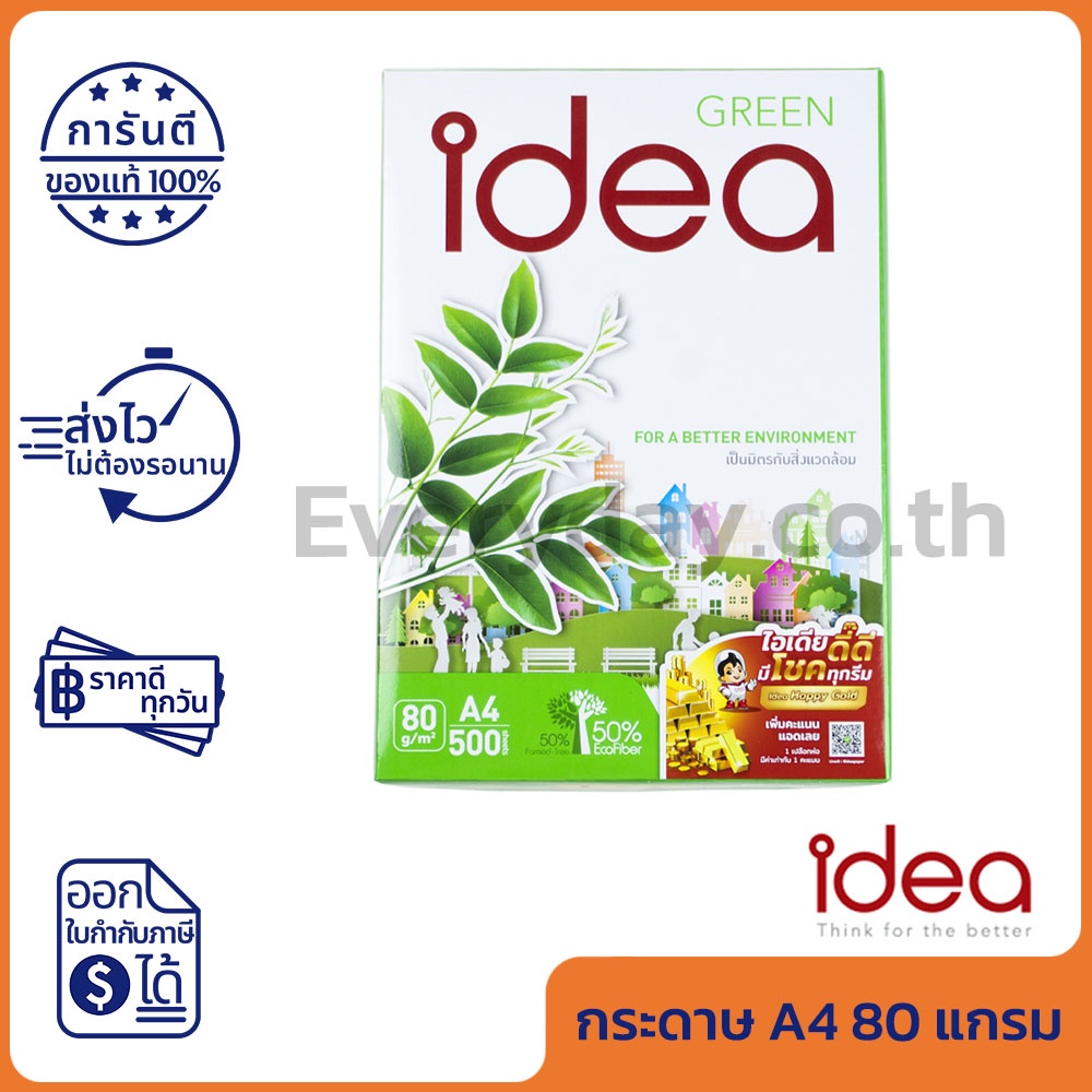 Idea Green กระดาษถ่ายเอกสาร  A4 80 แกรม Copy Paper 80GSM (1รีม/500แผ่น) ของแท้
