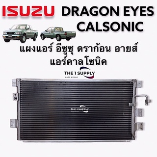 แผงแอร์ อีซูซุ ดราก้อนอายส์ คาลโซนิค,Isuzu Dragon Eyes Calsonic รังผึ้งแอร์ แผงคอยล์ร้อน