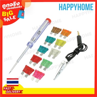 12in1 ฟิวส์รถยนต์ ฟิวส์เสียบ พร้อมปากกาเทส  B7-9075049 Car Fuse with Tester Set