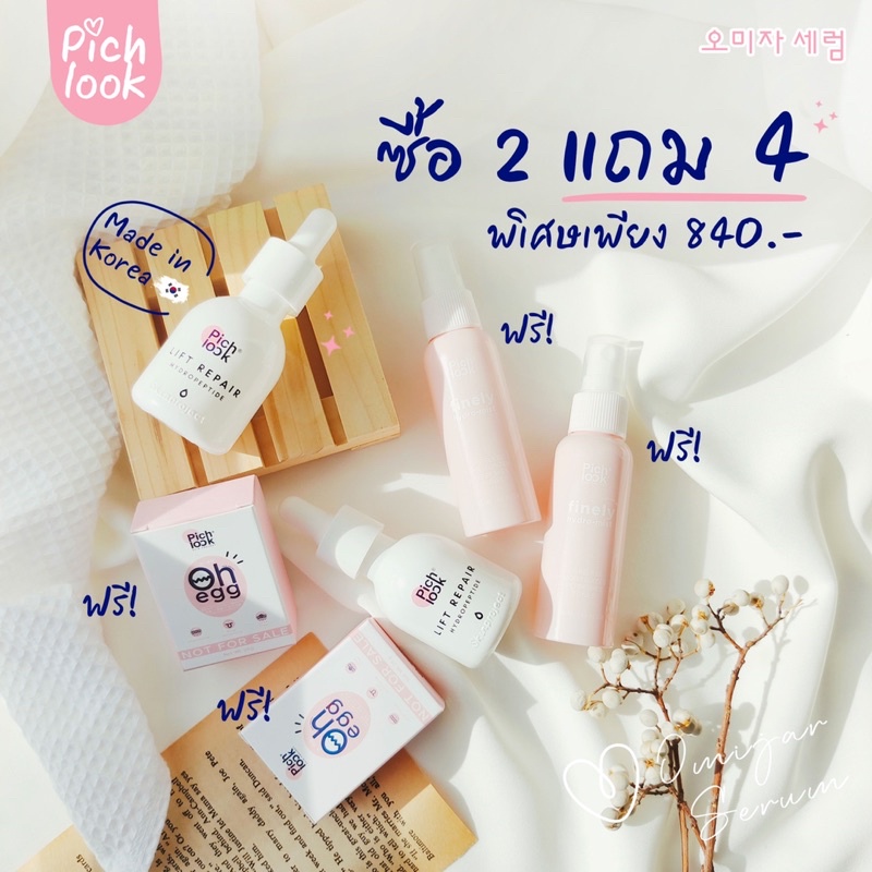 ส่งฟรี ไม่ต้องใช้โค้ด Omija Serum by Pichlook เซรั่มเกาหลี