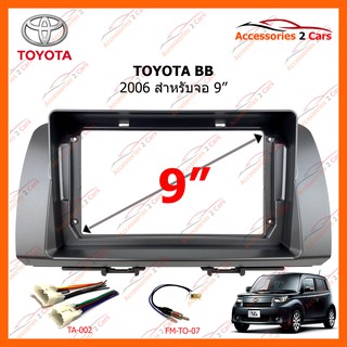 หน้ากากวิทยุรถยนต์ TOYOTA BB 2006 9 inch รหัส TO-311N