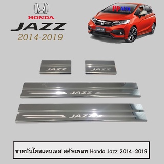 ชายบันไดประตูสแตนเลส ฮอนด้า แจ๊ส 2014-2019 Honda Jazz 2014-2019