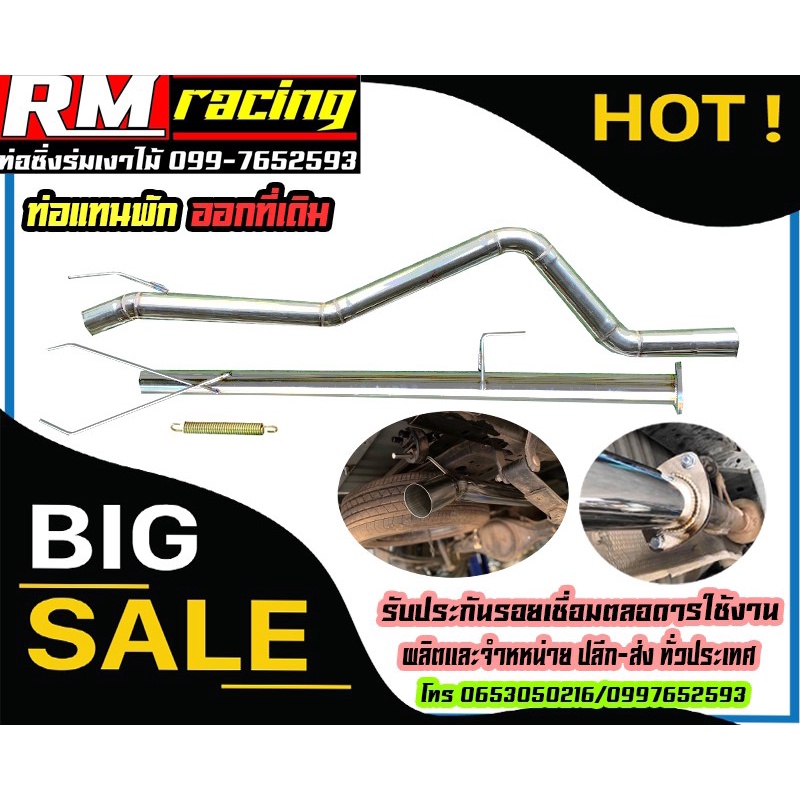 ท่อแทนพักออกที่เดิมไม่มีพัก เกรดสแตนเลส 201