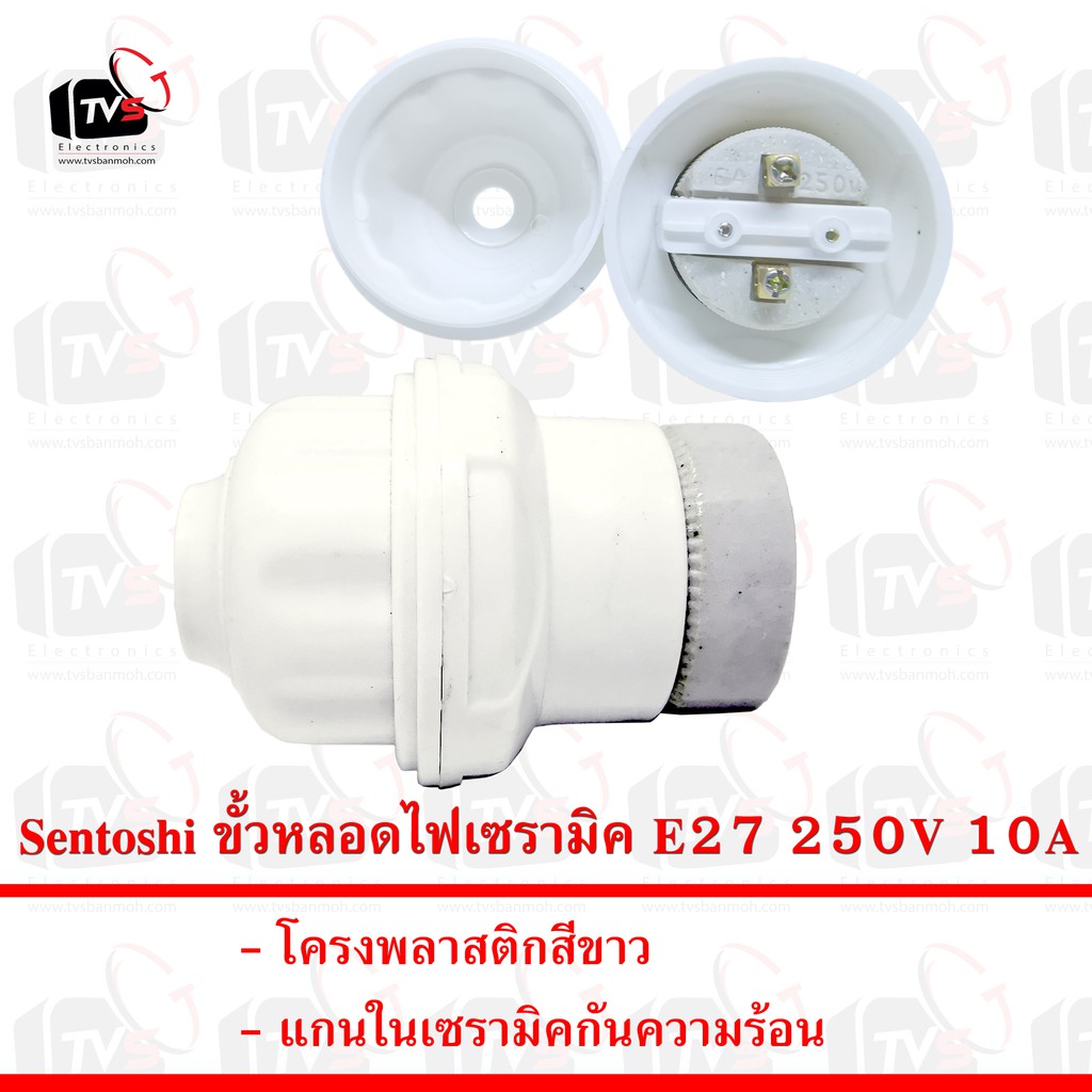 Sentoshi ขั้วหลอดไฟเซรามิค E27 250V 10A สีขาว --- ขั้วหลอดไฟ e27 ขั้วหลอดไฟ ขั้วไฟ e27 ขั้วไฟพร้อมสา