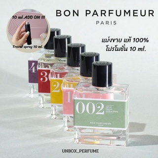 BON Perfume แบ่งขาย แท้ 100% BON PERFUME 701 802 นิชแบรนด์จากปารีส