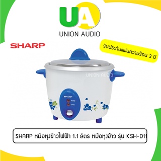 SHARP หม้อหุงข้าว รุ่น KSH-D15 เบญจรงค์ 1.5ลิตร  KSHD15 D15 (คละสีคละลาย)